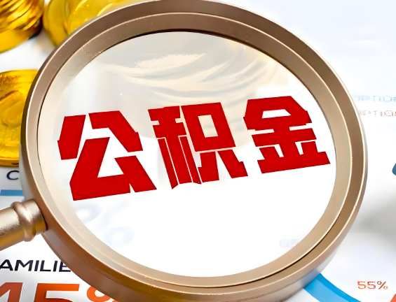 呼伦贝尔住房公积金一年能提几次，每个城市是不是不一样。