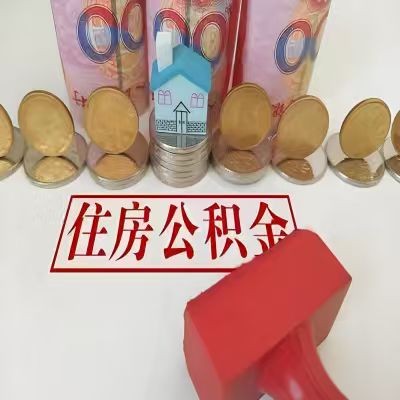 呼伦贝尔公积金代取一年可以取几次，有什么条件限制吗？